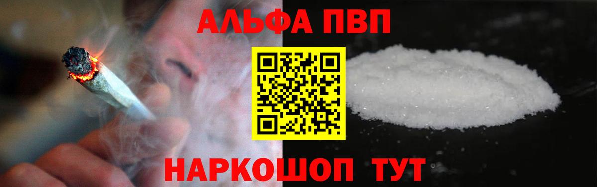 Чебаркуль  A PVP VHQ  цены наркотик  Вход с VPN  Альфа ПВП СК КРИС 