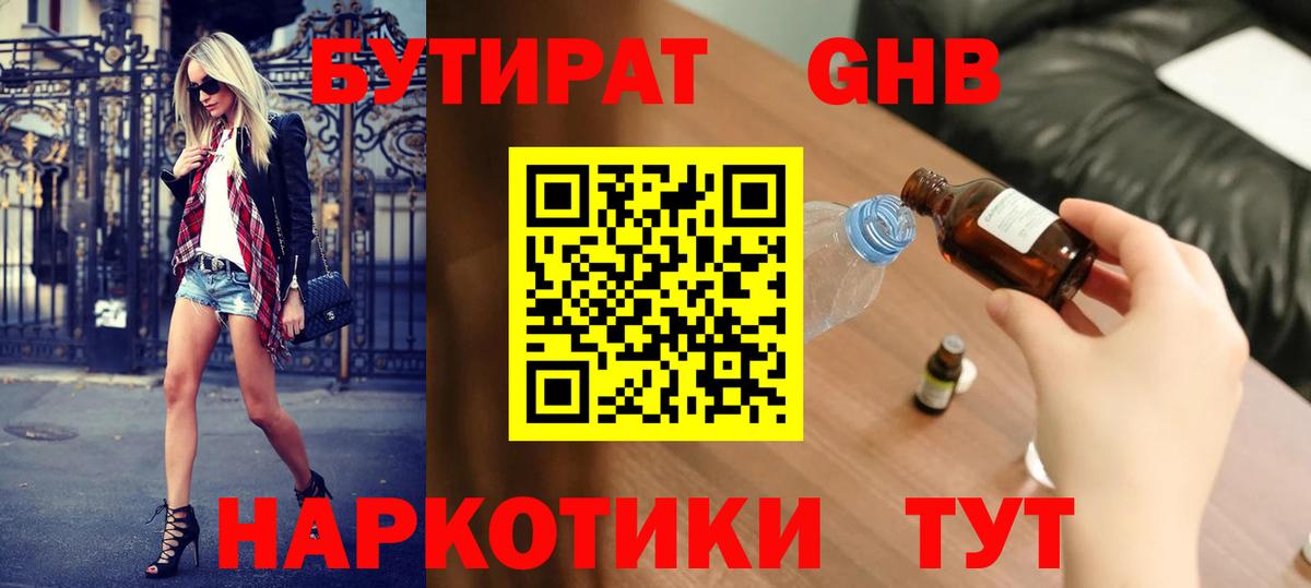 Чебаркуль  БУТИРАТ  Вход с VPN  БУТИРАТ бутик 