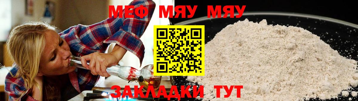 МЕФ кристаллы  Вход с VPN  Чебаркуль  МЕФ  МЯУ-МЯУ mephedrone  Меф 