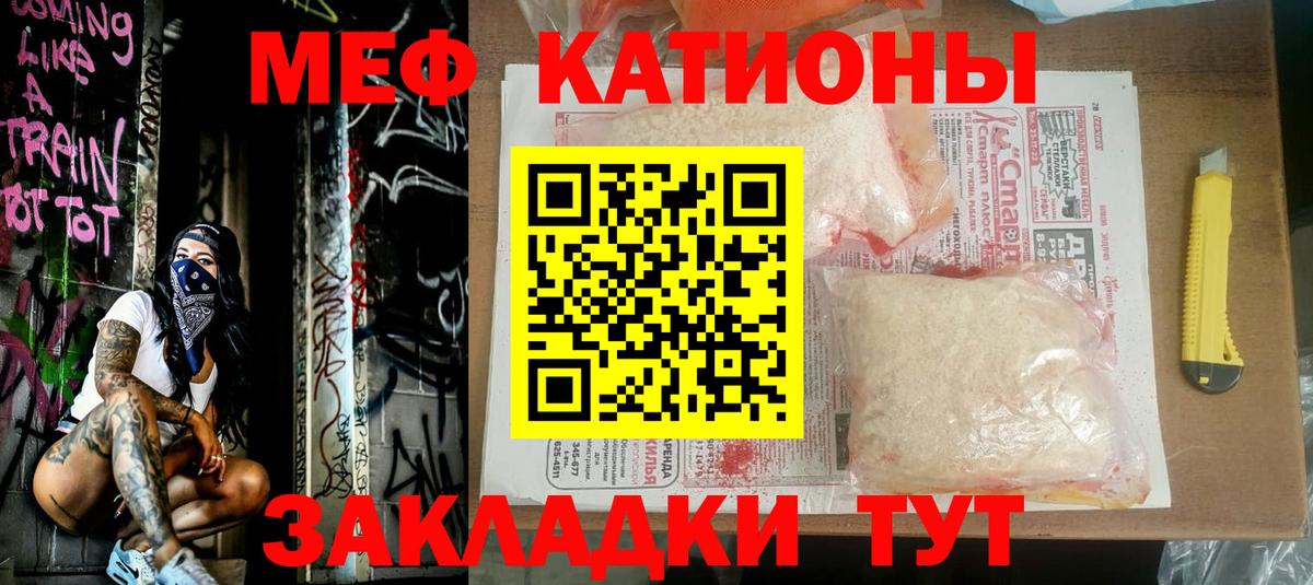 Меф мяу мяу мука Чебаркуль