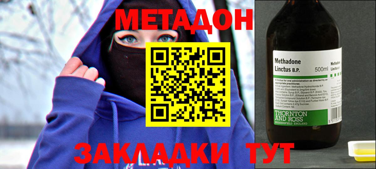 МЕТАДОН кристалл  МЕТАДОН белоснежный  Чебаркуль  Вход с VPN 