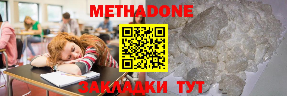 Метадон кристалл Чебаркуль
