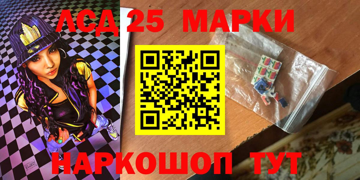Марки 25I-NBOMe 1,5мг Чебаркуль